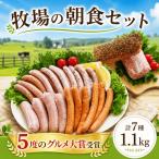 肉加工品 ウインナー ソーセージセット KSF003