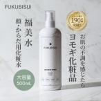 化粧水 福美水 500mL