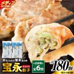 手包み餃子 ぎょうざの宝永 宝永餃子30個セット