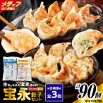 手包み餃子 ぎょうざの宝永 チーズ餃子30個セット