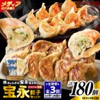 手包み餃子 ぎょうざの宝永 生姜餃子60個セット