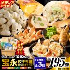 手包み餃子 ぎょうざの宝永 5種食べ比べセット 65個入