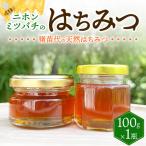 ニホンミツバチのはちみつ 100g
