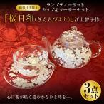 ランプティーポット 1個 カップ&ソーサー 2客 3点セット