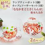 ランプティーポット 1個