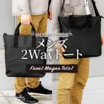 トートバッグ メンズ 2Way トート Front