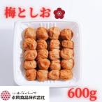 紀州南高梅使用 梅と塩 白干し 600g