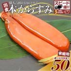 特選カットからすみ 50g