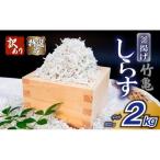 訳あり釜揚げしらす 500g