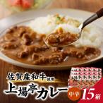 上場亭 カレー 中辛 15箱