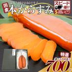 からすみ 700g