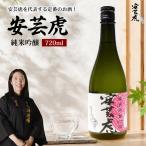 日本酒 純米吟醸 安芸虎 720ml