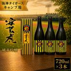 日本酒 純米吟醸 タイガース純米吟醸 3本