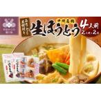 fu.... tax . comb ... raw houtou (3 kind. vegetable, pork, no addition taste ., granules soup attaching ) 4 portion (2 portion ×2) Yamanashi prefecture Koufu city 