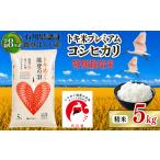 令和8年産 新米予約 コシヒカリ トキ米 精米