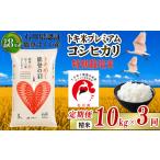 令和8年産 新米予約 コシヒカリ トキ米 精米