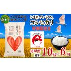 令和8年産 新米予約 コシヒカリ トキ米 精米