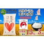 令和8年産 新米予約 コシヒカリ トキ米 精米