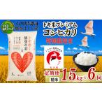 令和8年産 新米予約 コシヒカリ トキ米 精米