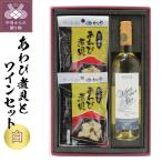 あわび30g×2ヶ&サドヤモンシェルバン