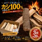 カシ100%乾燥薪 約20kg