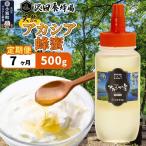 はちみつ 天然十和田 アカシア蜂蜜 500g