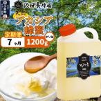 はちみつ 天然十和田 アカシア蜂蜜 1200g