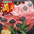希少部位 食べ比べ 長崎和牛 贅沢3種のステーキ
