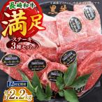 希少部位 食べ比べ 長崎和牛 贅沢3種のステーキ Bセット