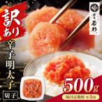 博多若杉 切れ子明太子500g 定期便 隔月