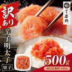 博多若杉 切れ子明太子500g 定期便 隔月