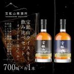 宝鉱山ウイスキー 飲み比べセット オリジナル