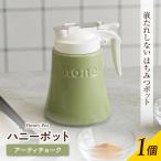 ハニーポット アーティチョーク