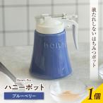 ハニーポット ブルーベリー