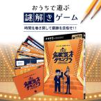 謎解きゲーム お笑い系謎解き 笑撃 無限漫才グランプリから…