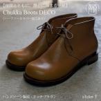 Chukka Boots DECO ハンドソーン製法タイプ