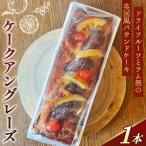 ドライフルーツとラム酒の英国風パウンドケーキ