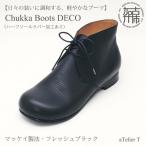 Chukka Boots DECO マッケイ製法タイプ