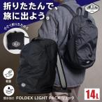 FOLDEX LIGHT PACK リュック