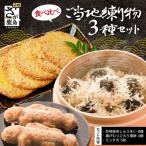 ご当地練り物3種食べ比べセット 有明海苔しゅうまい8個