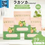 定期便 3回 甘味料 砂糖 スイートピア ラカンカ 800g