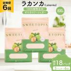 定期便 6回 甘味料 砂糖 スイートピア ラカンカ 800g