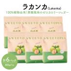 甘味料 砂糖 スイートピア ラカンカ 800g