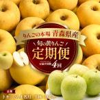 黄色りんご食べ比べ定期便 黄色りんごリレー