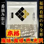 福岡有明のり 焼きのり 全形30枚 4H28