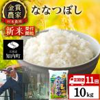ななつぼし10kg