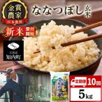 ななつぼし玄米5kg