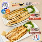 さんま160g さんまみりん干し160g 各1パック