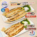 さんま160g さんまみりん干し160g 各2パック