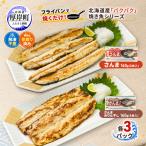 さんま160g さんまみりん干し160g 各3パック